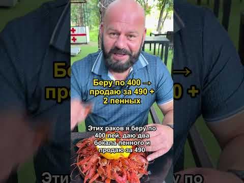 Раки по 250? Найдите мне — я куплю там же | Loft Pub Кишинёв