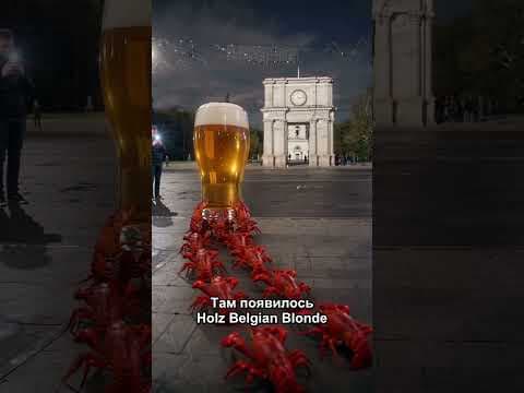 Зачем раки идут на Дечебал 20 | Раки + Holz Belgian Blonde